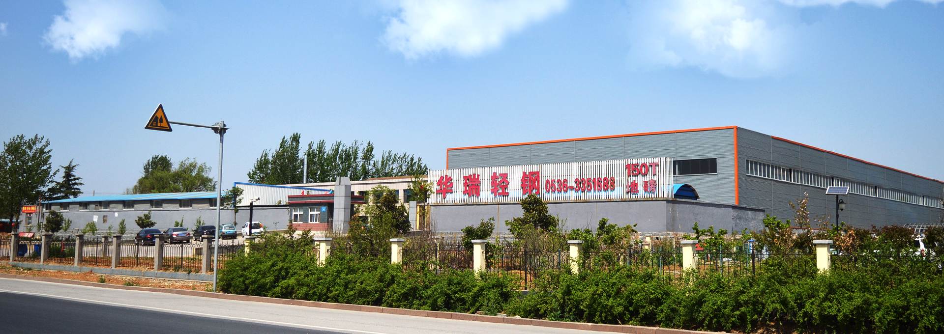 潍坊华瑞轻钢制品有限公司