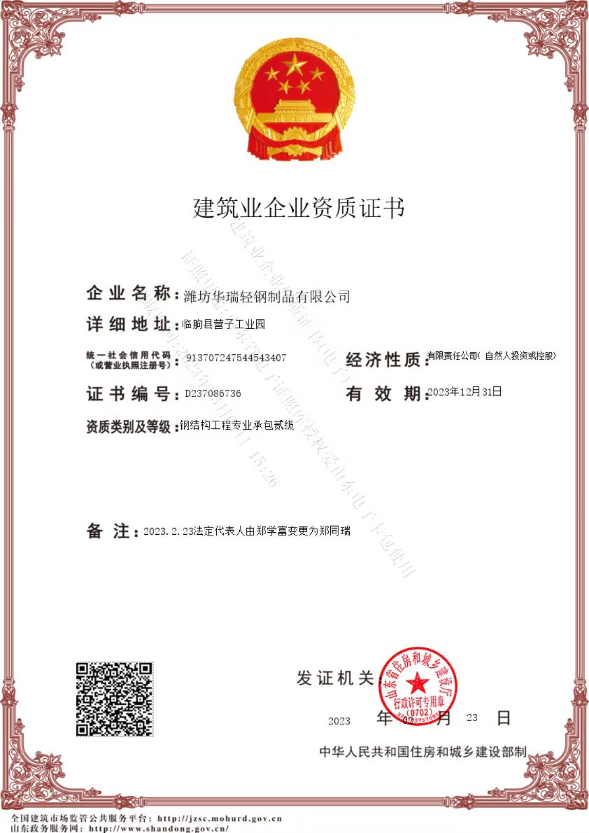 建筑业企业资质证书-已上传.jpg